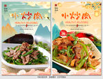 小炒肉