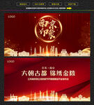 南京红色背景展板