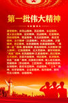 中国精神谱系第一批伟大精神