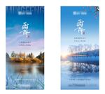 地产湖居霜降节日节气单图