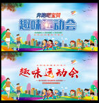 亲子运动会海报