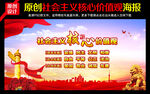 社会主义核心价值观