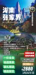 张家界