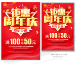 周年庆
