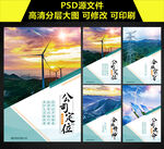 国网企业文化海报