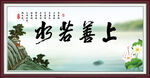 上善若水