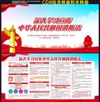 中华人民共和国消防法