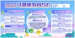 健康教育宣传健康城市公民素养