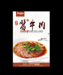 酱牛肉