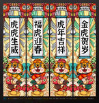 虎年吊旗