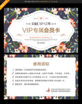 vip会员卡