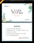 VIP会员卡