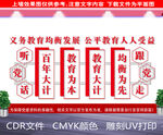 义务教育均衡发展