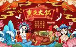 国潮重庆火锅背景墙