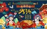 工装 麻辣火锅国潮插画背景图片