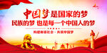 中国梦