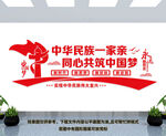 民族团结文化墙