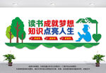 读书成就梦想