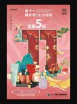 双11化妆品促销