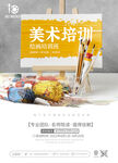 美术绘画培训班招生艺术海报