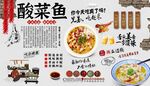 酸菜鱼背景墙