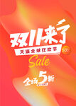 双十一