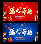盛大开业