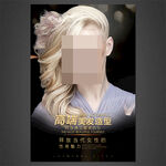 美发