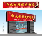 红依利鞋城欢迎您