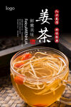 姜茶海报