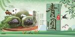 青团