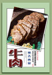 酱牛肉