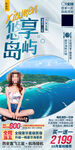 海南三亚旅游海报