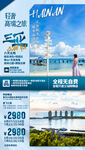 海南三亚旅游海报