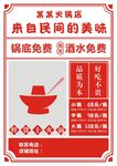 火锅传单海报设计