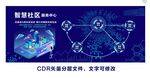 智慧社区服务中心