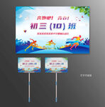 校园运动会手举牌
