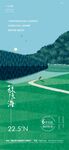 山野插画海报 