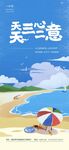 海岸线插画海报
