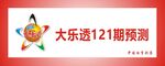 大乐透宣传图片