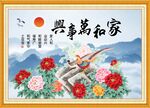 家和万事兴
