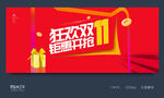 双11