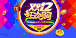 双十二