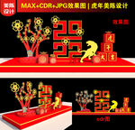 2022虎年美陈