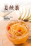 姜丝茶海报