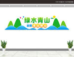 绿水青山就是金山银山