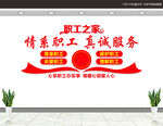 职工之家
