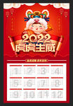 虎年日历