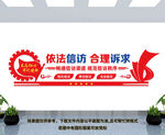 信访文化墙