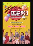 双11光棍派对